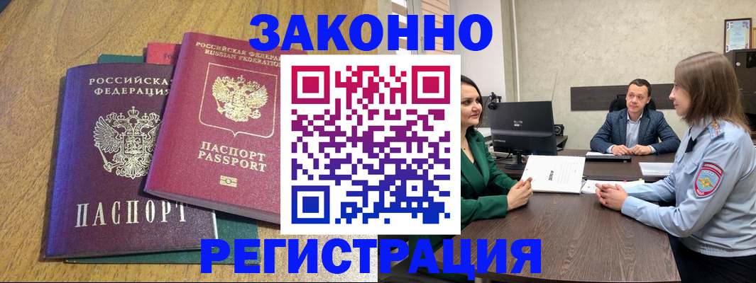 где прописаться в Оренбургской области
