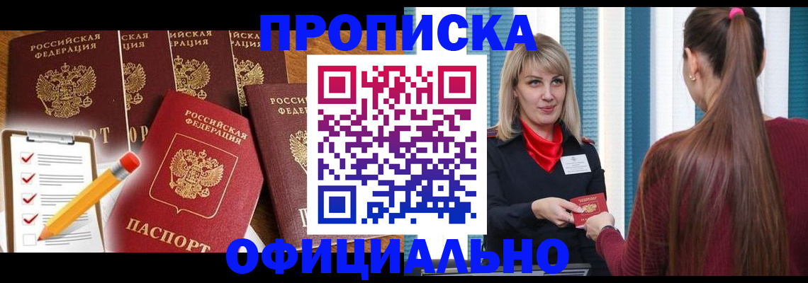 временная регистрация надежно в Оренбургской области
