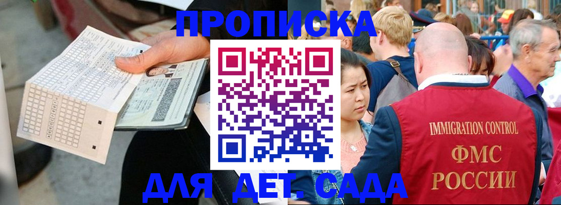 прописка иностранных граждан в Оренбургской области